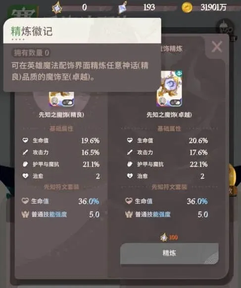 《剑与远征》灾厄征伐魔法配饰选择攻略