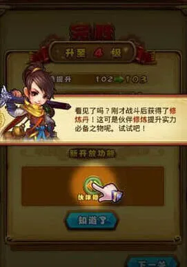 《仙剑奇侠传》：人物修炼方法