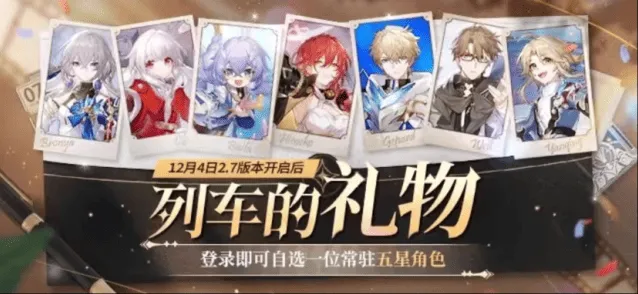 崩坏星穹铁道2.7自选常驻五星角色推荐