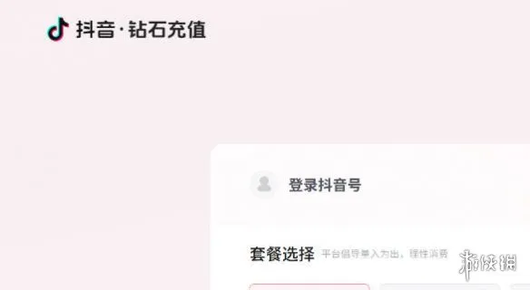 抖音短视频充值