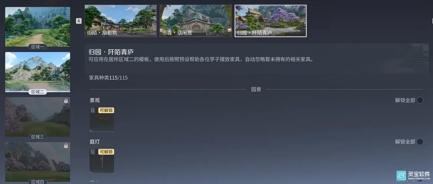 王者荣耀世界家园