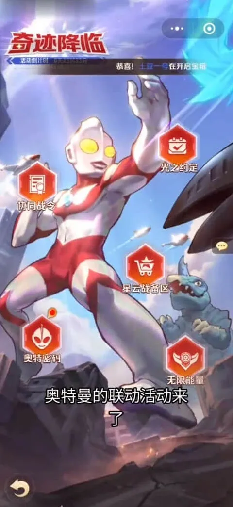 《向僵尸开炮》奥特曼联动奖励全解析