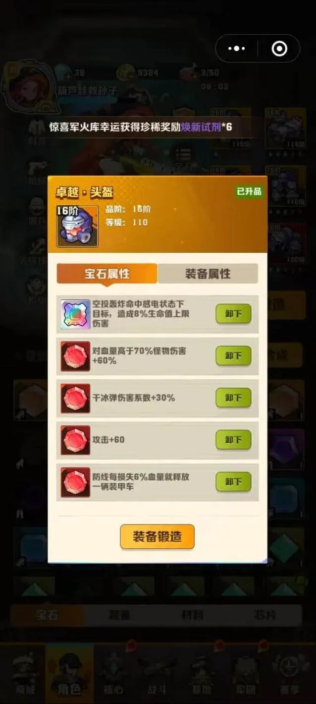 《向僵尸开炮》空投激光百分比宝石评测攻略