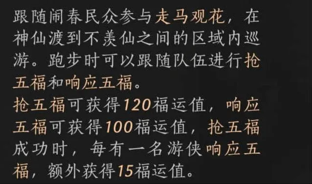 燕云十六声福运值快速获得全攻略