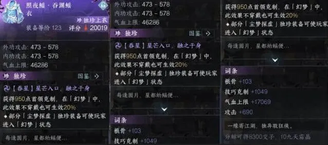 《逆水寒》尘梦探虚独珍装备掉落教程