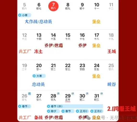 无尽冬日2025春节活动日历表全教程
