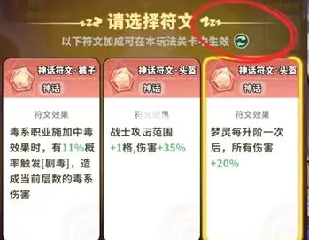 梦境护卫队符文