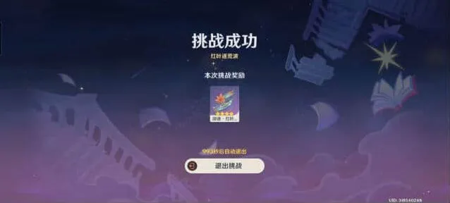 原神5.3绘想游迹枫原万叶拖尾通关教程