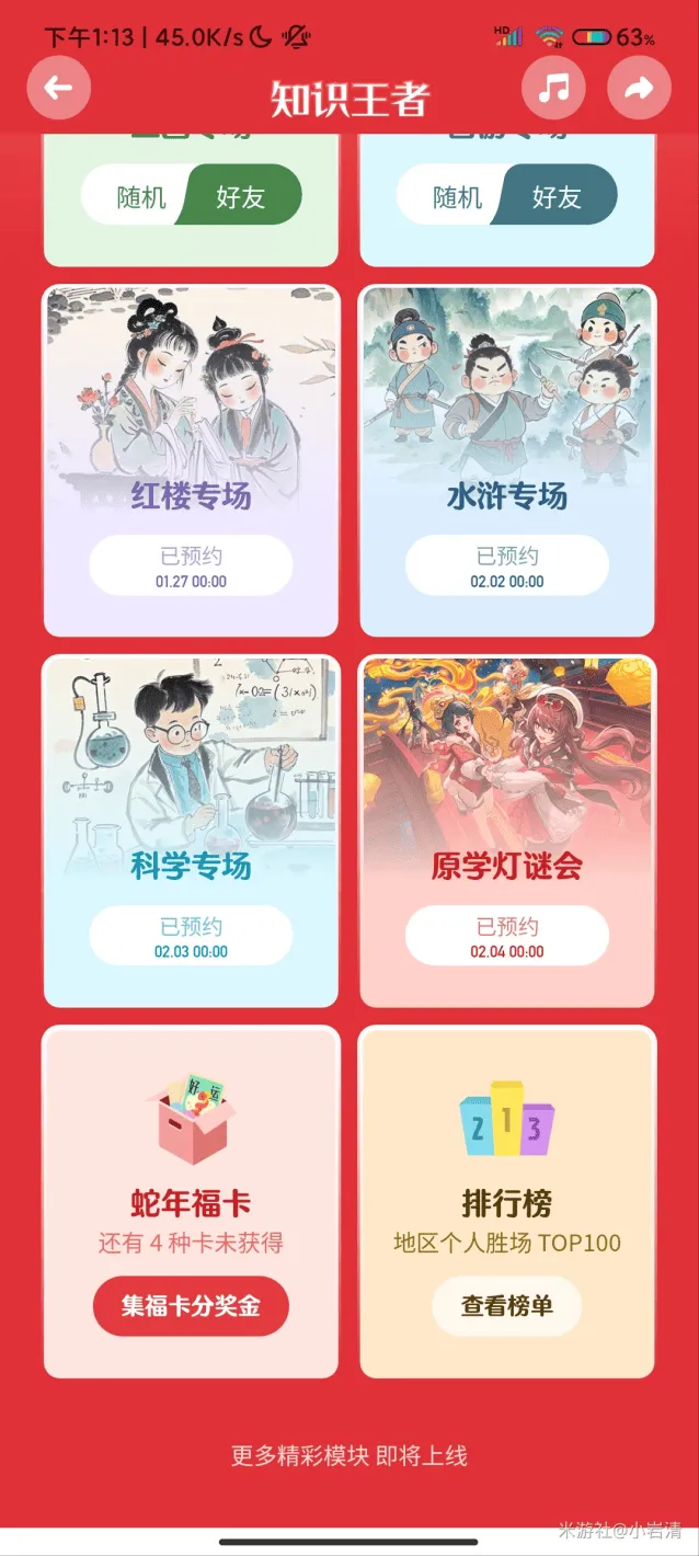 《原神》原学灯谜会题库答案指南