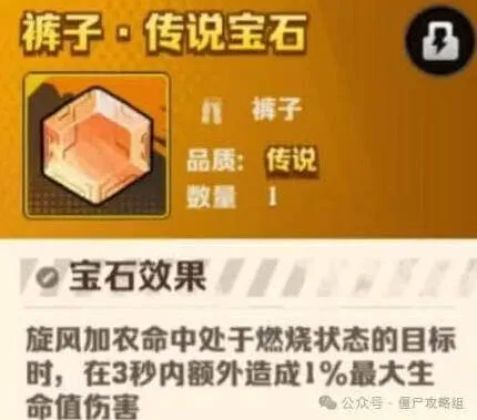 向僵尸开炮风百宝石搭配流程详解