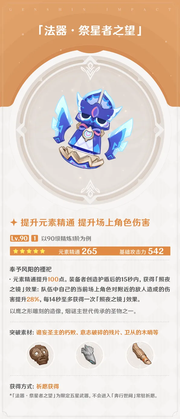 原神星者
