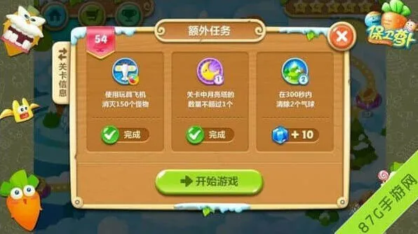 保卫萝卜萝卜