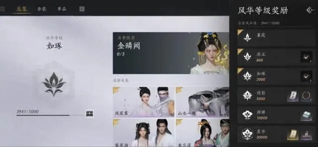 《燕云十六声》：醉花阴加入攻略