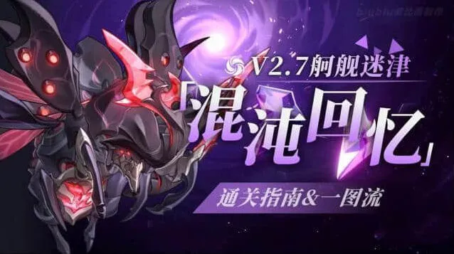 崩坏星穹铁道舸舰迷津混沌满星阵容详细攻略