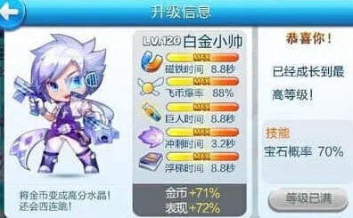 《天天酷跑》白金小帅获得方法教程
