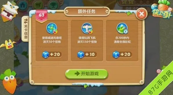 保卫萝卜定了