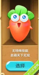 保卫萝卜2萝卜种类技能完整指南