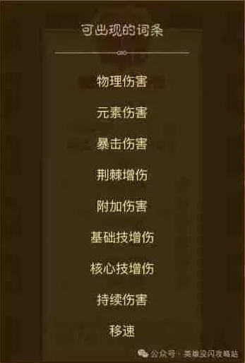 英雄没有闪暗能词条属性玩法指南