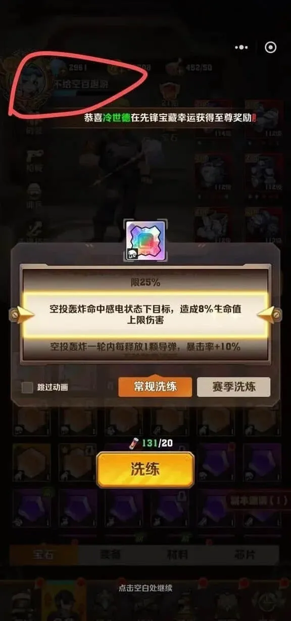 《向僵尸开炮》洗炼技巧激光百空百玄学全攻略