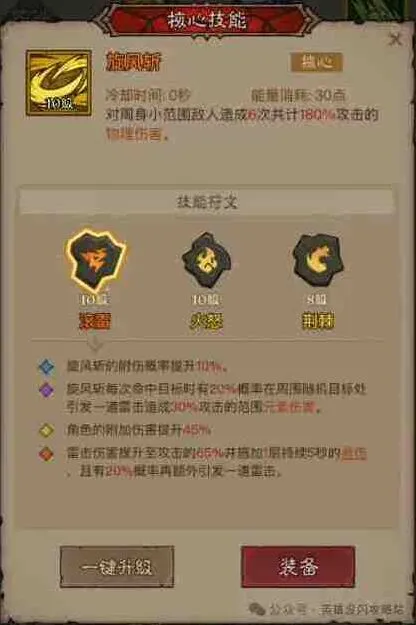 《英雄没有闪》：滚雷旋风流派搭配推荐攻略详解