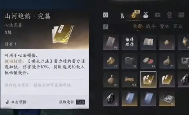 《燕云十六声》：裂石威心法收集攻略