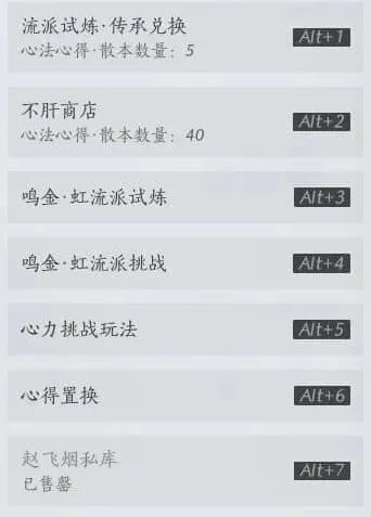 《燕云十六声》心法置换准备工作全攻略