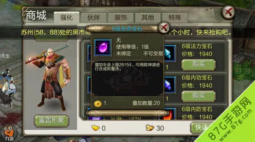 罗斯方块宝石属性介绍：6级篇