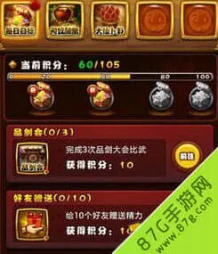 仙剑奇侠传每日目标系统奖励玩法详解
