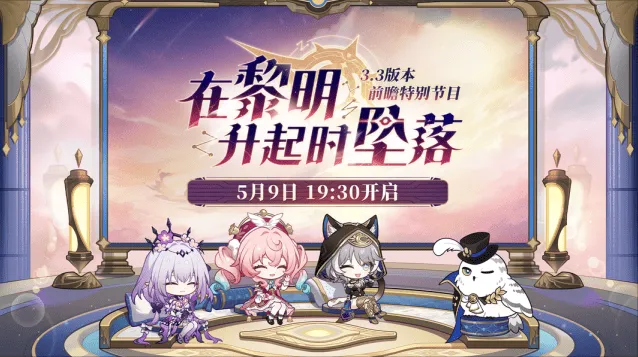 崩坏星穹铁道3.3前瞻兑换码300星琼礼包攻略