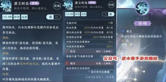 《逆水寒》：濯尘斩浪锋彻寒渊指南