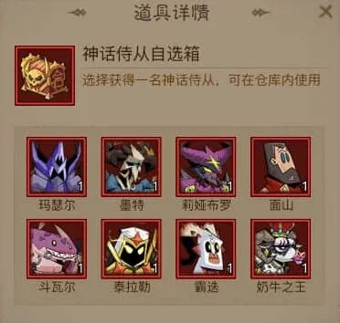 《英雄没有闪》神话侍从自选选天使还是奶牛最全攻略