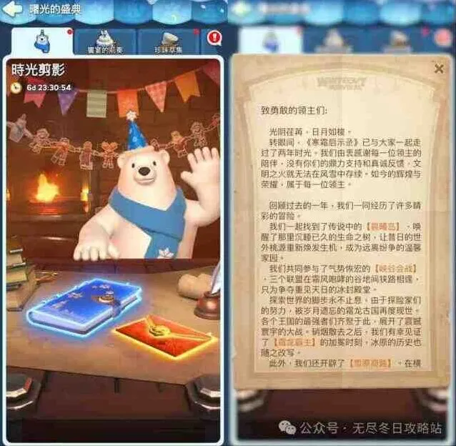 《无尽冬日》国服周年庆活动时间预测技巧