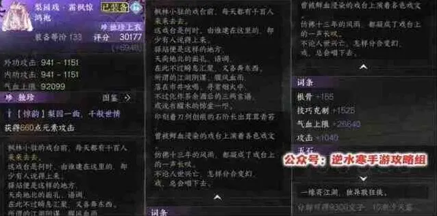 逆水寒一览