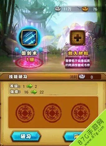 仙剑奇侠传技能研习攻略教程