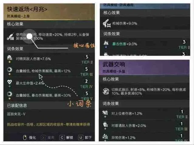 《异常》：模组词条选择全指南