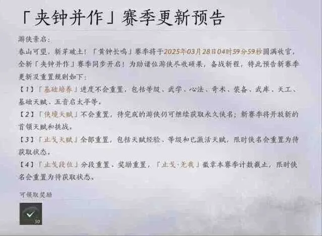 《燕云十六声》黄钟长鸣赛季重置内容详解