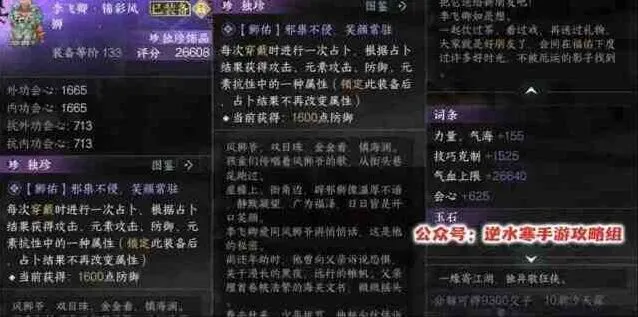 《逆水寒》枫林小驻版本新独珍技巧分享