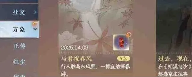 《逆水寒》手游与君祝春风成就详解