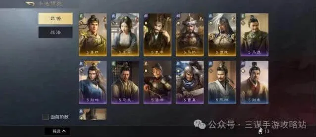 逐鹿S6霸业卡包武将战法一览详解