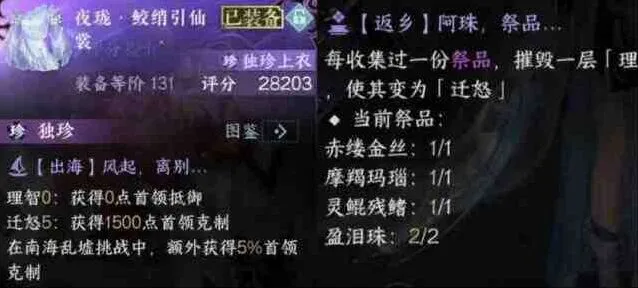 《逆水寒》鲛绡引仙裳玩法