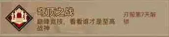 《英雄没有闪》穹顶之战积分指南