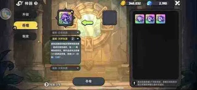 英勇之地神器推荐选择指南