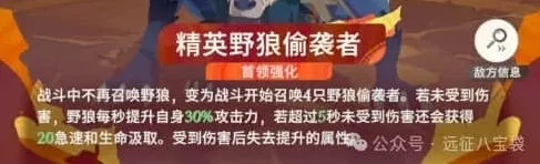 《剑与远征启程》超凡挑战精英野狼偷袭者完整攻略