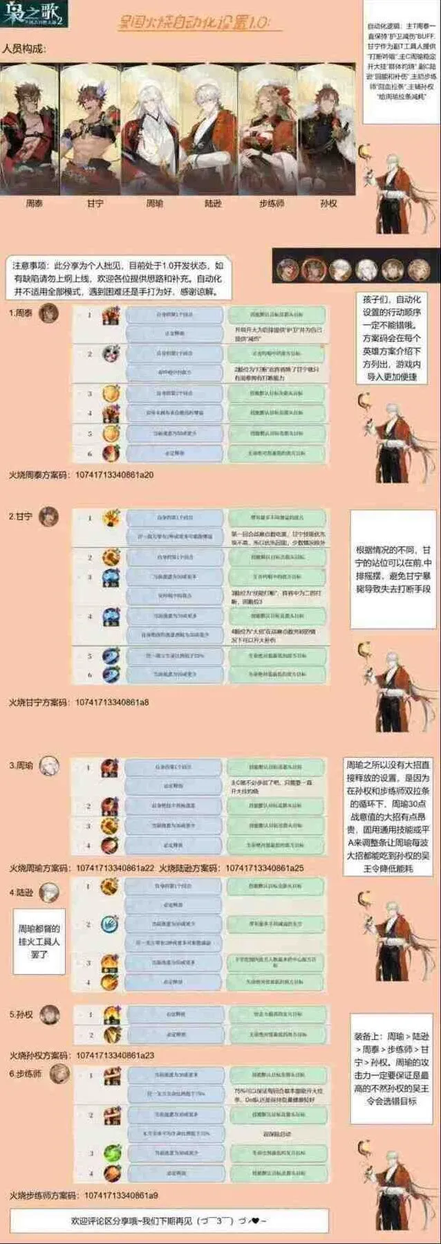 《三国志》火烧队自动设置分享码指南教程