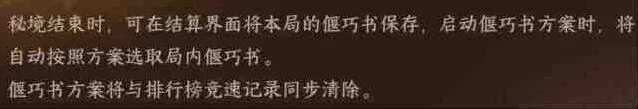 《逆水寒》各职业刷秘境天赋详解