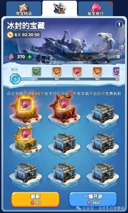 无尽冬日宝藏