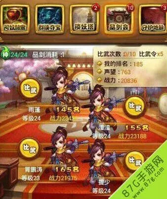 仙剑奇侠传品剑会玩法指南
