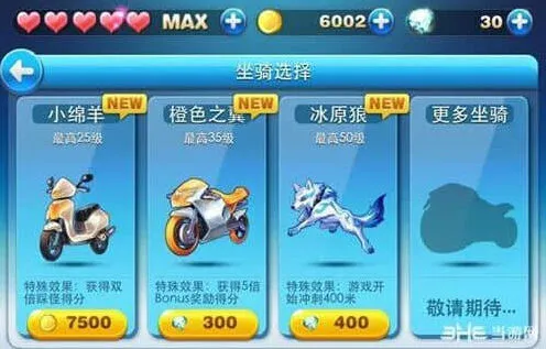 《天天酷跑》bonus奖励得分说明