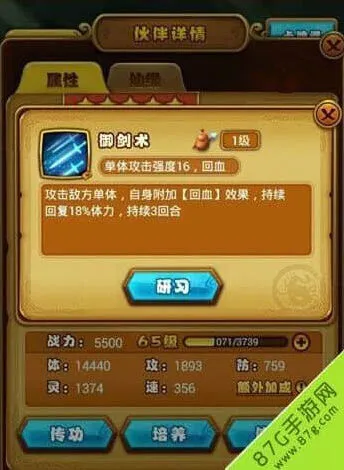 《仙剑奇侠传》：技能升级图文教程