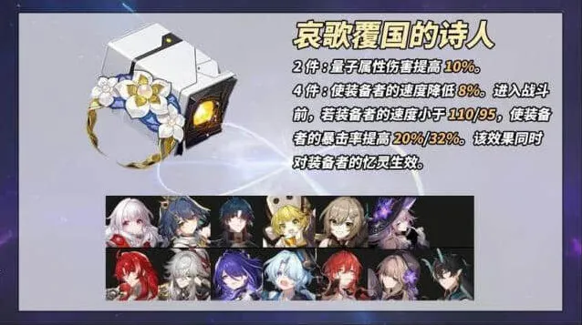 崩坏星穹铁道3.0版本新遗器套装详解